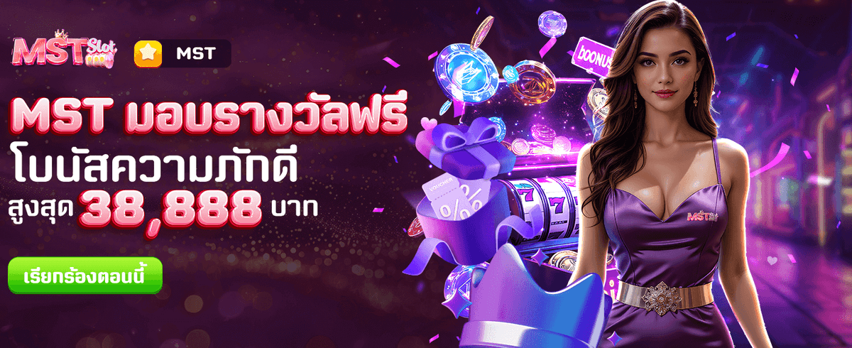 MST แจกรางวัลฟรีที่ 168galaxy banner